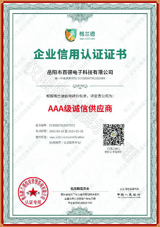 AAA級(jí)誠信供應(yīng)商